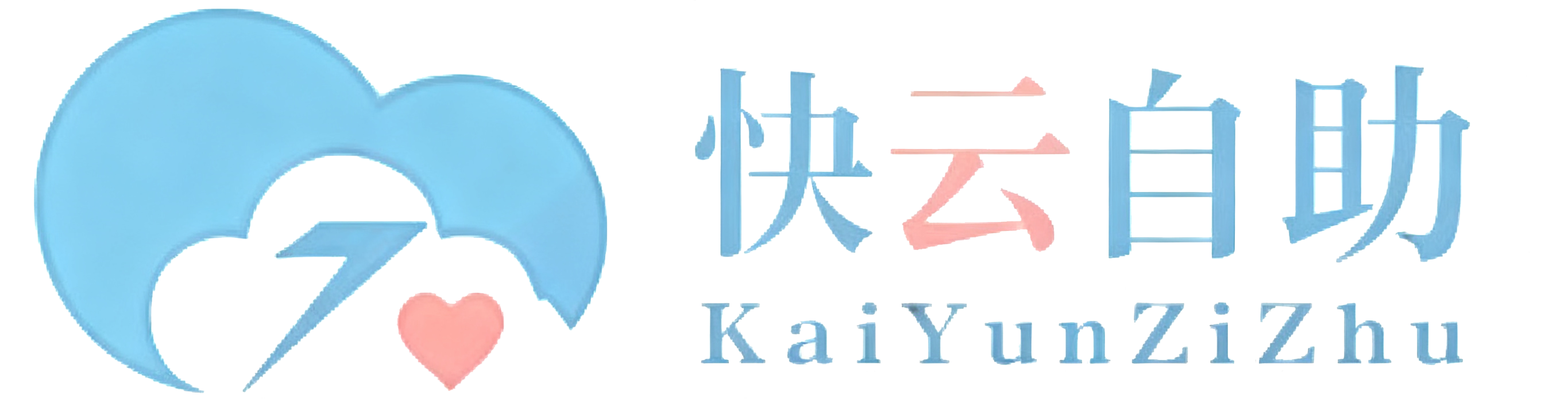 快云自助